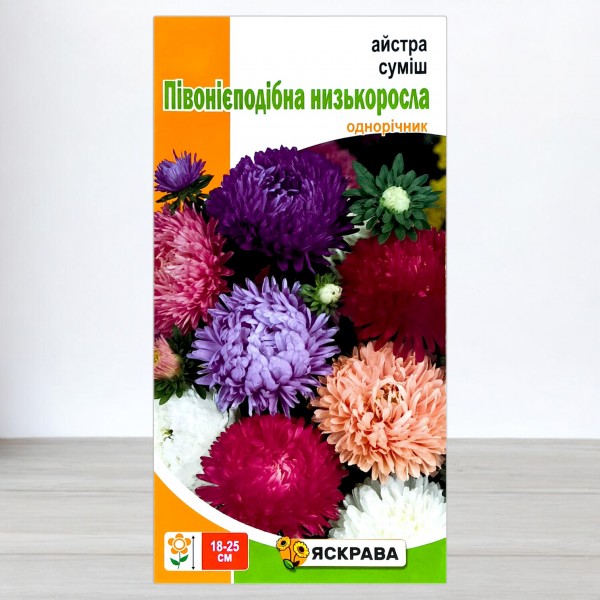 Насіння айстри Півонієподібна низька суміш, 3г, ТМ Яскрава